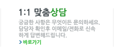 1:1상담