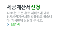 전자세금계산서신청